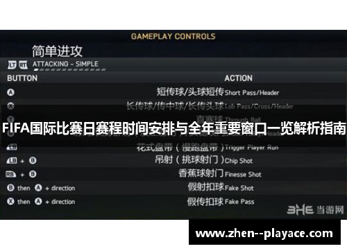 FIFA国际比赛日赛程时间安排与全年重要窗口一览解析指南 FIFA国际比赛日赛程时间安排与全年重要窗口一览解析指南