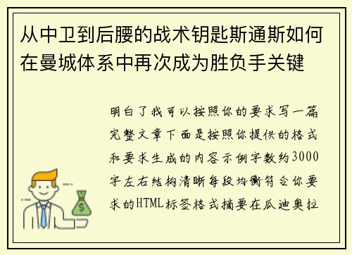 从中卫到后腰的战术钥匙斯通斯如何在曼城体系中再次成为胜负手关键 从中卫到后腰的战术钥匙斯通斯如何在曼城体系中再次成为胜负手关键
