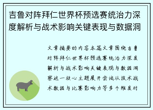 吉鲁对阵拜仁世界杯预选赛统治力深度解析与战术影响关键表现与数据洞察 吉鲁对阵拜仁世界杯预选赛统治力深度解析与战术影响关键表现与数据洞察