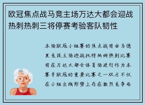 欧冠焦点战马竞主场万达大都会迎战热刺热刺三将停赛考验客队韧性