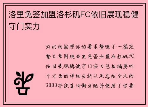 洛里免签加盟洛杉矶FC依旧展现稳健守门实力 洛里免签加盟洛杉矶FC依旧展现稳健守门实力